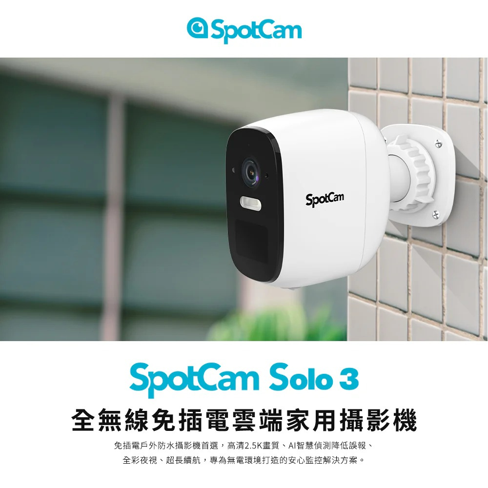 SPOTCAM Solo 3 2.5K WiFi 鋰電池攝錄機