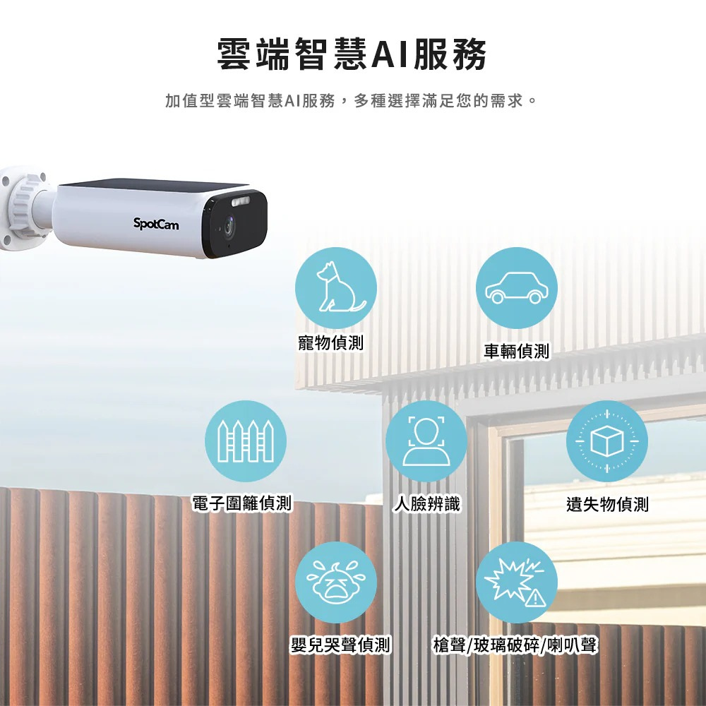 SpotCam Solo Eco 全無線太陽能防水鋰電池攝錄機(戶外適用)