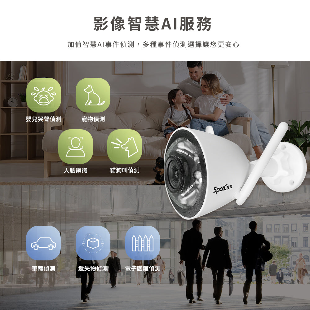 SpotCam MBC1 超高清2.5K 防水防塵 全彩夜視雙頻雲端攝影機(戶外適用)
