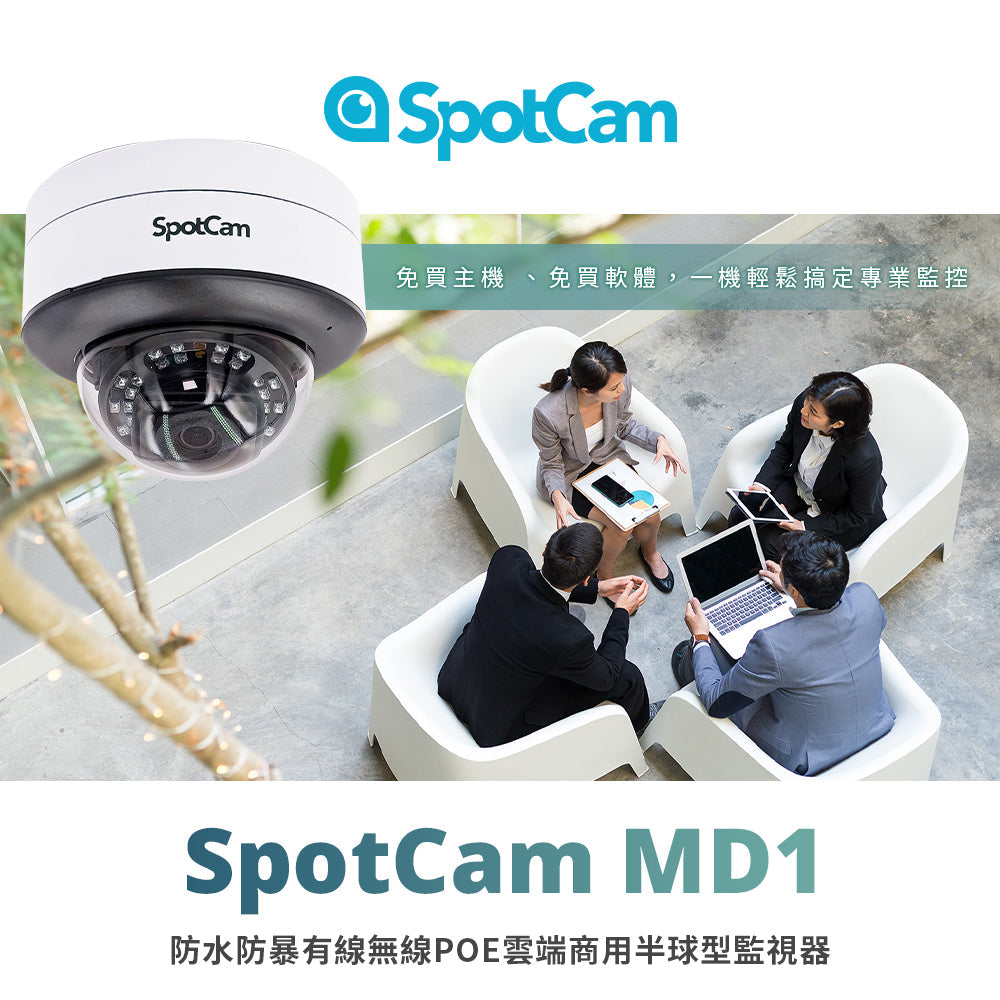 SpotCam MD1 超高清2K 防水防暴 智能雲端 AI 攝影機(戶外適用)
