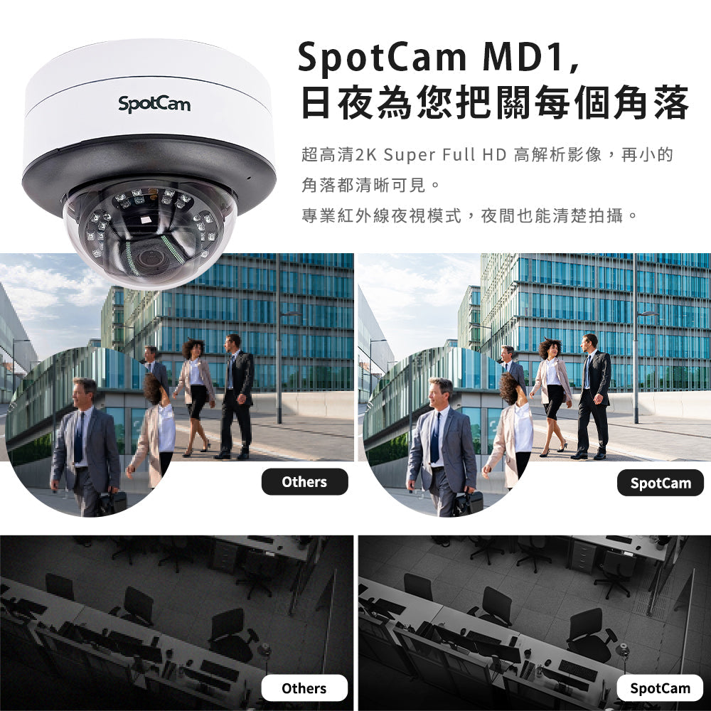 SpotCam MD1 超高清2K 防水防暴 智能雲端 AI 攝影機(戶外適用)