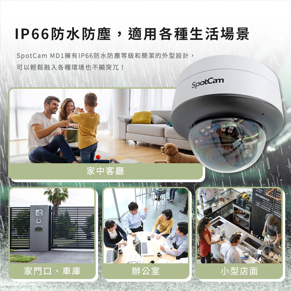 SpotCam MD1 超高清2K 防水防暴 智能雲端 AI 攝影機(戶外適用)