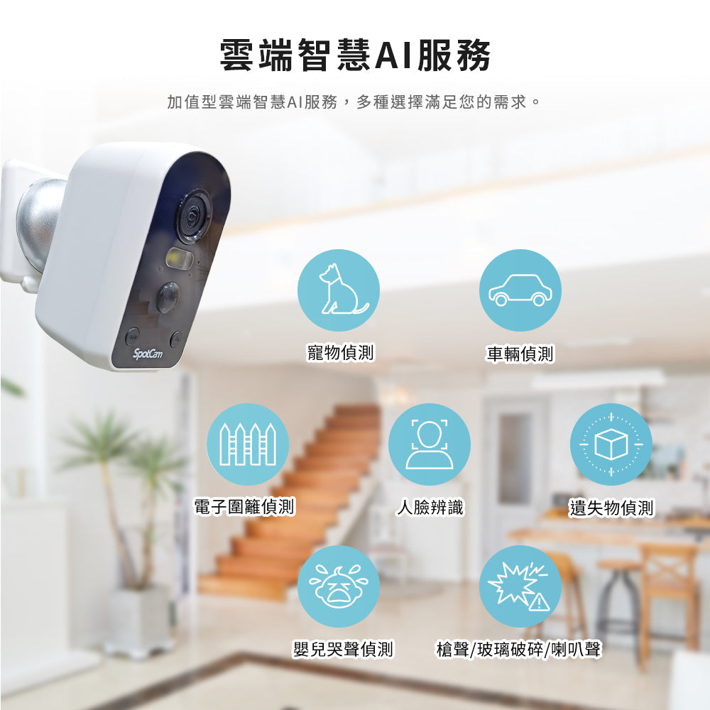 SpotCam Solo Pro 超高清 2.5K 全無線電池雲端攝影機 雙機套裝(戶外適用)