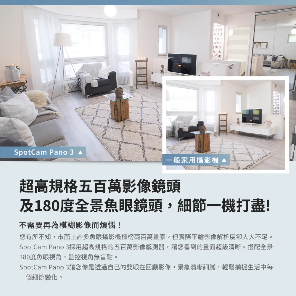 SpotCam Pano 3 180度超廣角 1080P 魚眼鏡頭室內攝影機