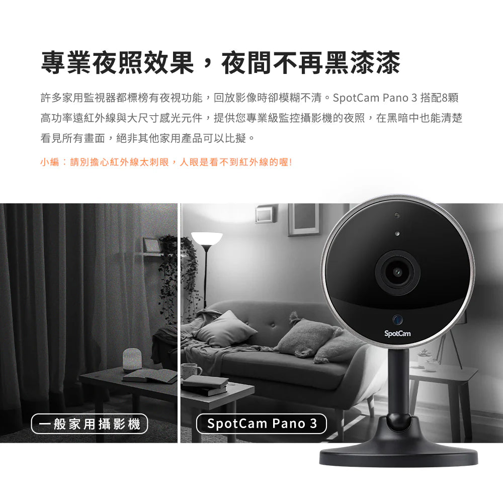 SpotCam Pano 3 180度超廣角 1080P 魚眼鏡頭室內攝影機