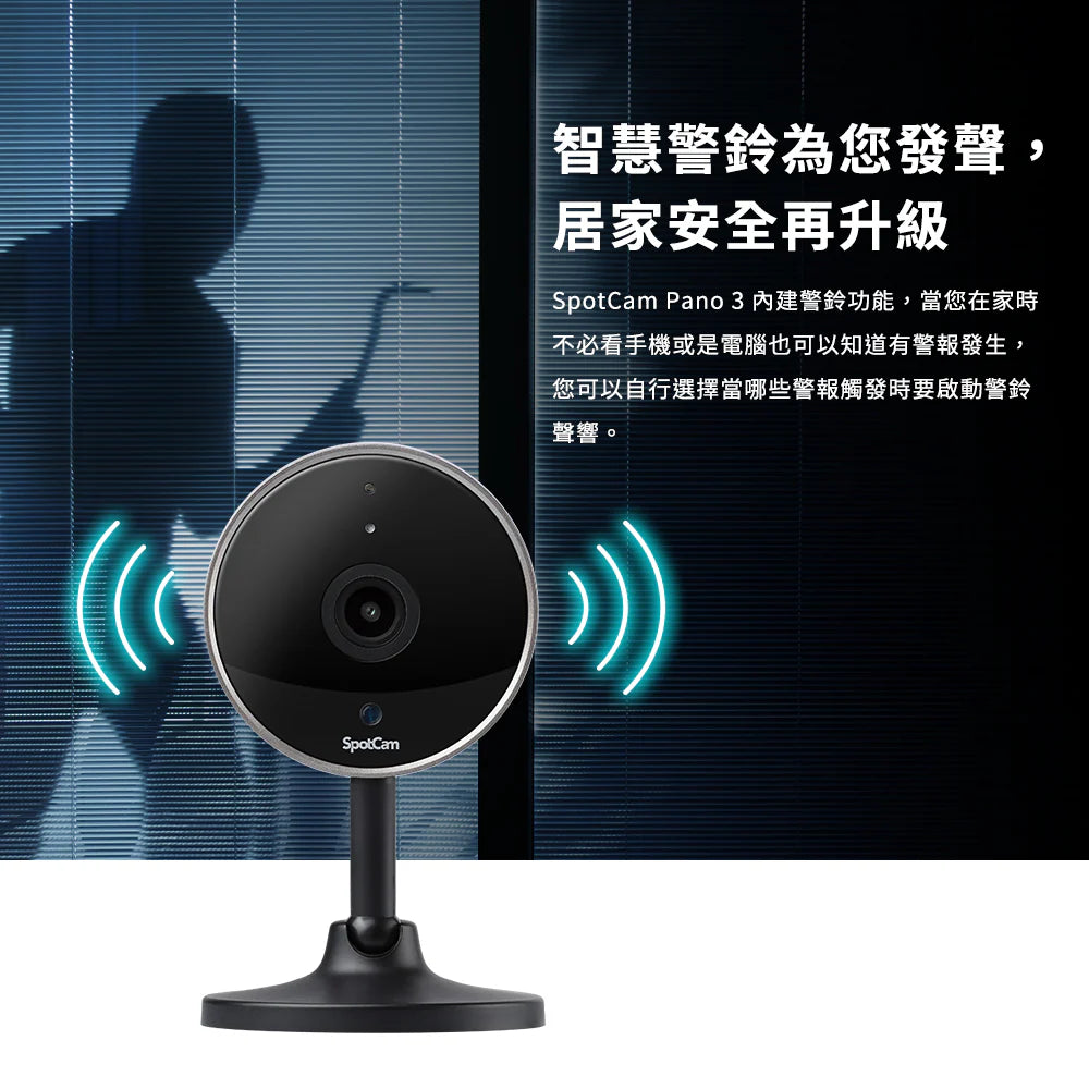 SpotCam Pano 3 180度超廣角 1080P 魚眼鏡頭室內攝影機