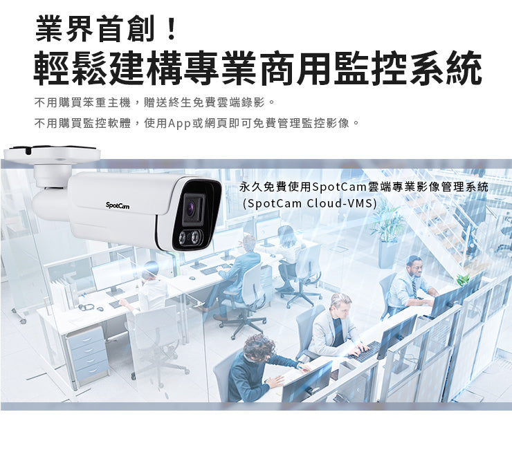 SpotCam BC1-P 防水防塵槍型雲端攝影機 (PoE款)(戶外適用)
