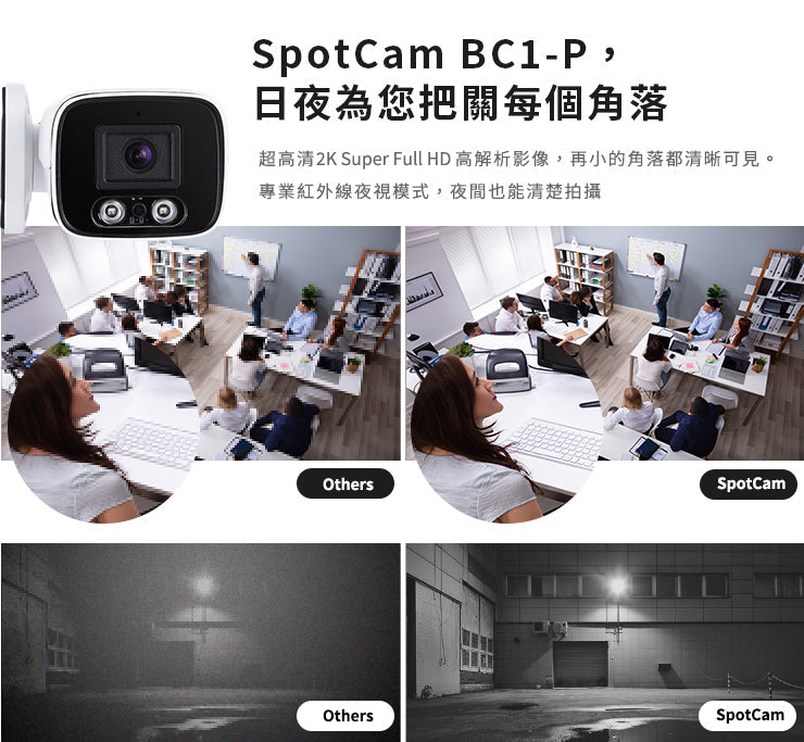 SpotCam BC1-P 防水防塵槍型雲端攝影機 (PoE款)(戶外適用)