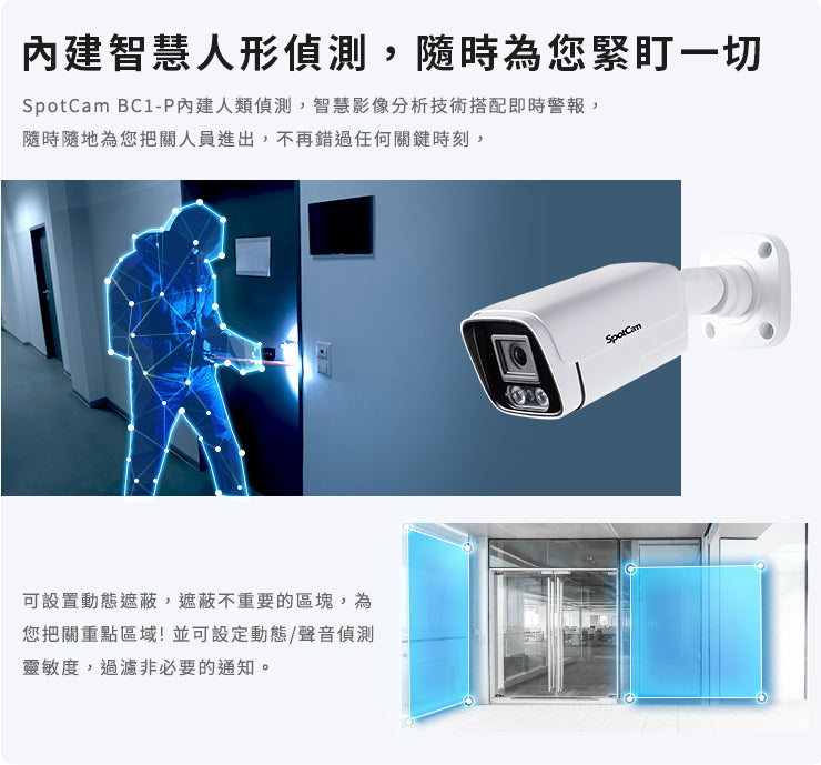 SpotCam BC1-P 防水防塵槍型雲端攝影機 (PoE款)(戶外適用)