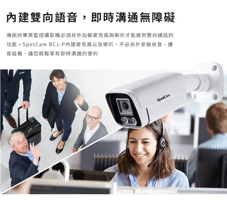 SpotCam BC1-P 防水防塵槍型雲端攝影機 (PoE款)(戶外適用)