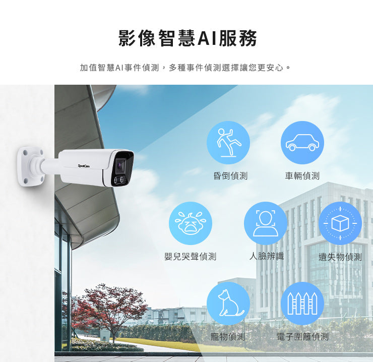 SpotCam BC1-P 防水防塵槍型雲端攝影機 (PoE款)(戶外適用)
