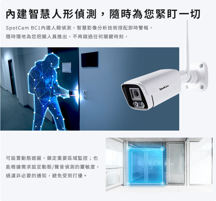 SpotCam BC1 戶外防水槍型雲端攝影機(戶外適用)