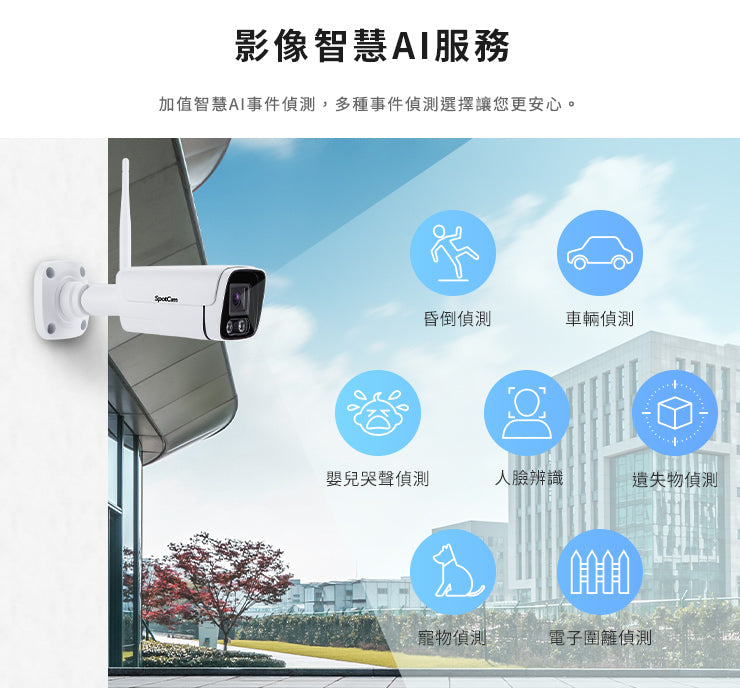 SpotCam BC1 戶外防水槍型雲端攝影機(戶外適用)