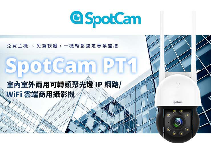 SpotCam PT1-P 2.5K 360度防水球型商用雲端攝影機 (PoE款)(戶外適用)