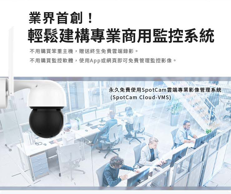 SpotCam PT1-P 2.5K 360度防水球型商用雲端攝影機 (PoE款)(戶外適用)