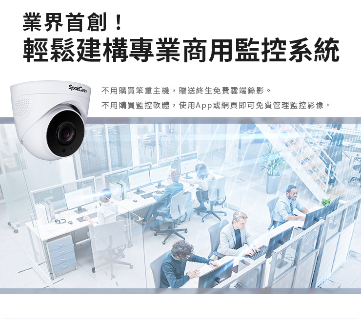 SpotCam TC1 室內雙頻半球雲端攝影機