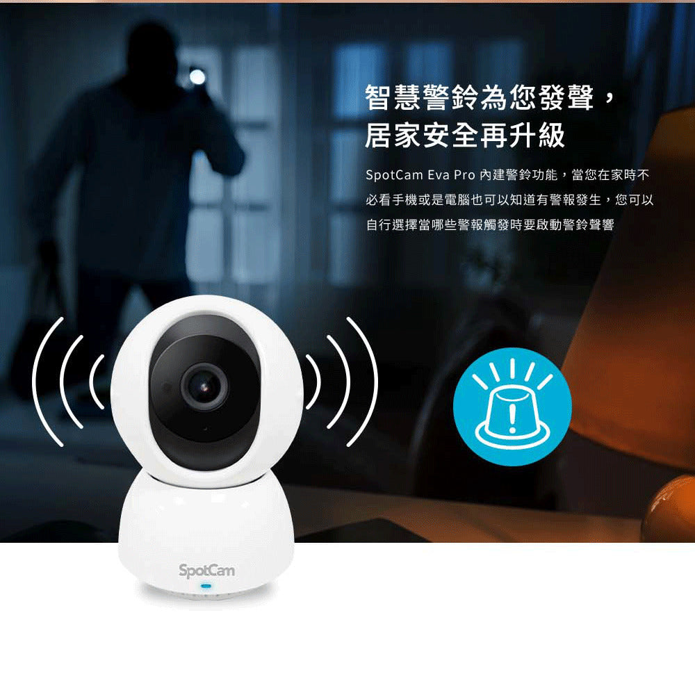 SpotCam Eva Pro (SD) 2K 高清 360度旋轉 無死角室內攝影機