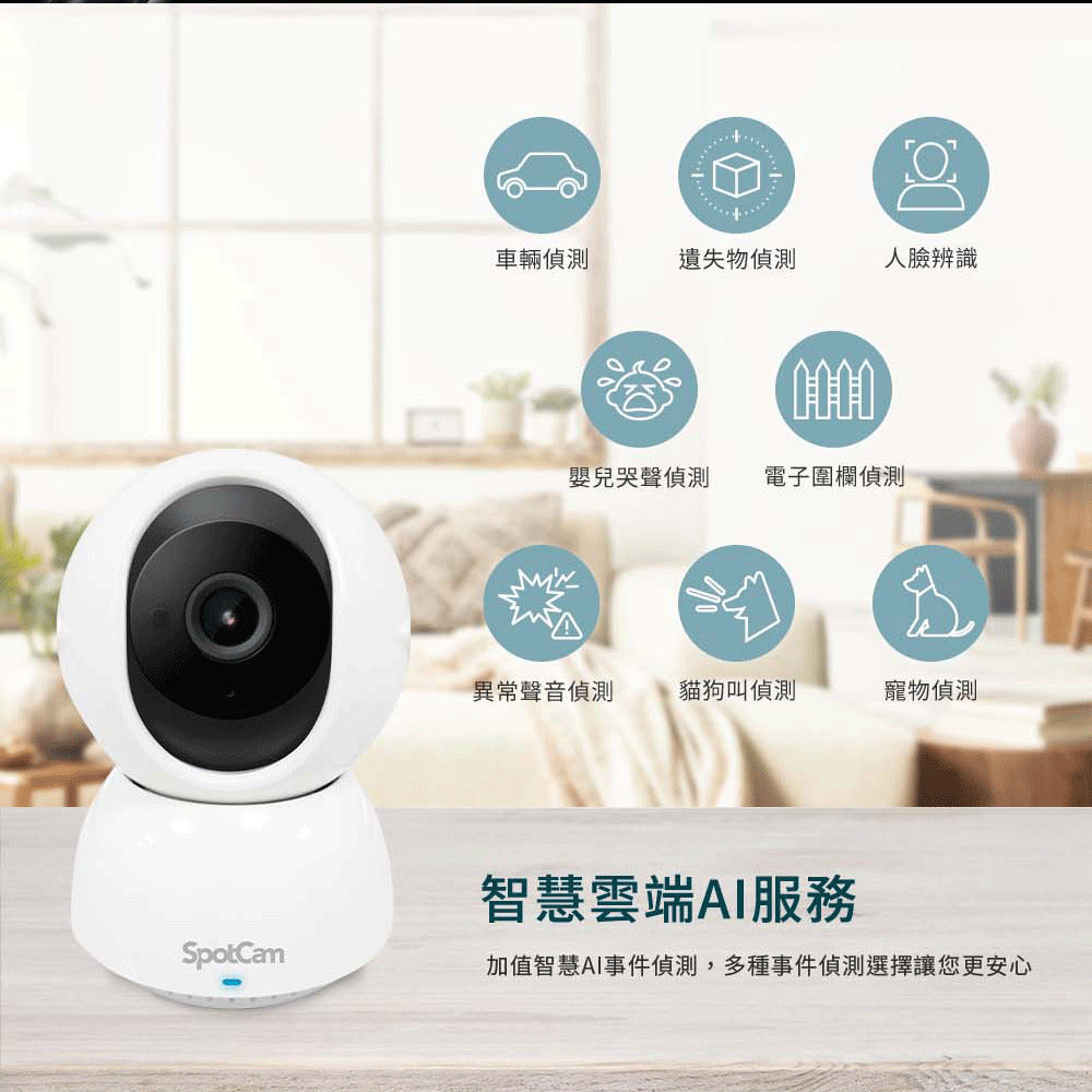 SpotCam Eva Pro (SD) 2K 高清 360度旋轉 無死角室內攝影機