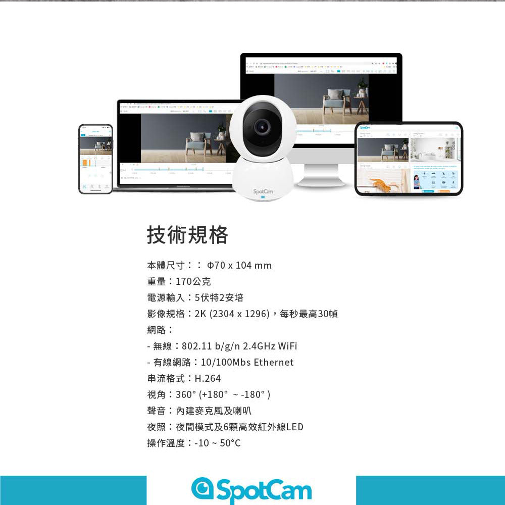 SpotCam Eva Pro (SD) 2K 高清 360度旋轉 無死角室內攝影機