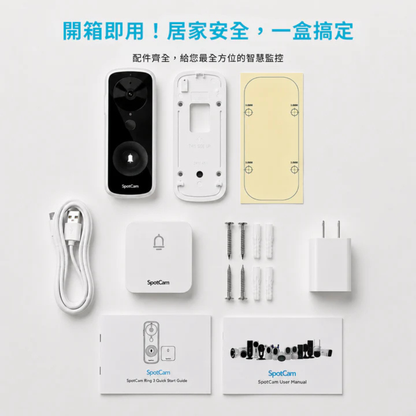 SpotCam Ring 3 全無線 IP65 防水智慧門鈴攝影機