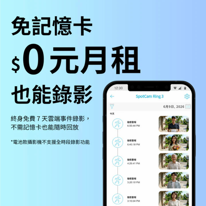 SpotCam Ring 3 全無線 IP65 防水智慧門鈴攝影機