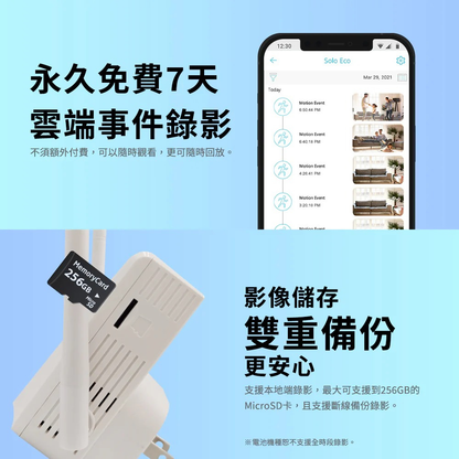 SpotCam Solo Eco 全無線太陽能防水鋰電池攝錄機（戶外適用）
