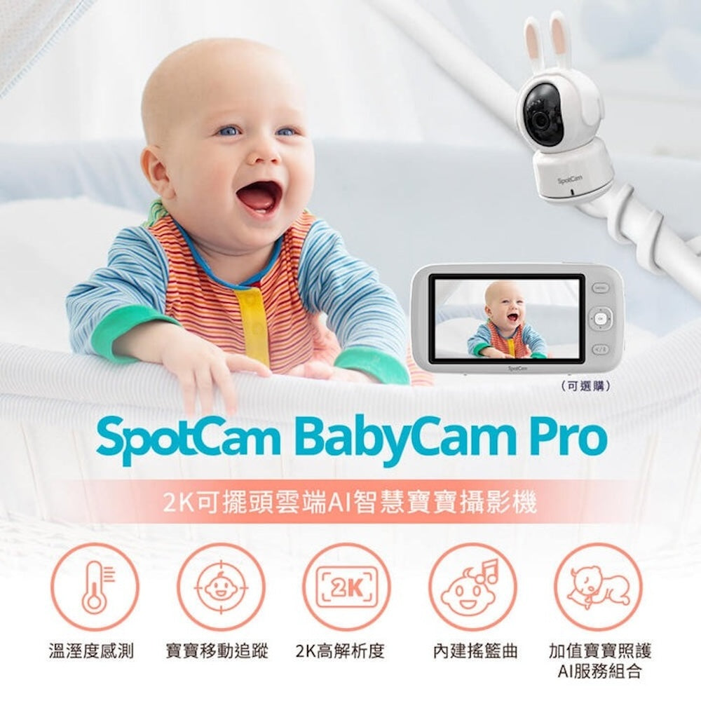 SpotCam BabyCam Pro 360°雲台2K寶寶AI監控攝影機