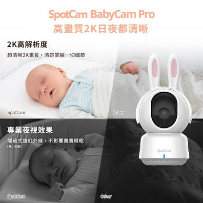 SpotCam BabyCam Pro 360°雲台2K寶寶AI監控攝影機