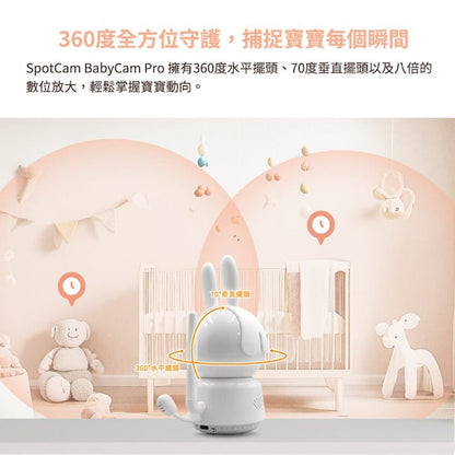 SpotCam BabyCam Pro 360°雲台2K寶寶AI監控攝影機
