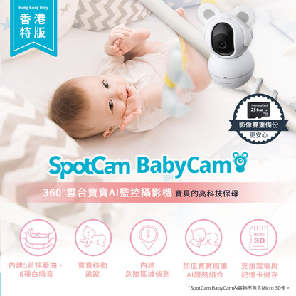 SpotCam BabyCam (SD) BB 寶寶攝影機