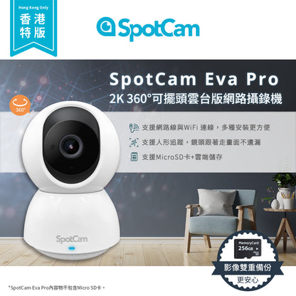 SpotCam Eva Pro (SD) 2K 高清 360 度無死角攝影機