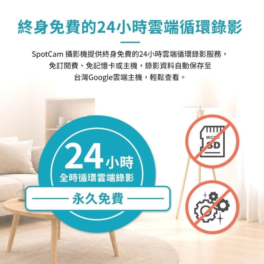 SpotCam FHD 3 真雲端超廣角監控攝錄機