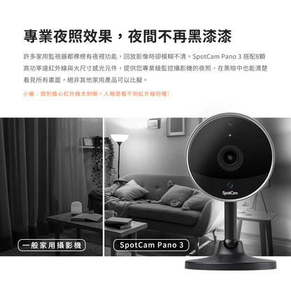 SpotCam Pano 3 180度超廣角 1080P 魚眼鏡頭室內攝影機