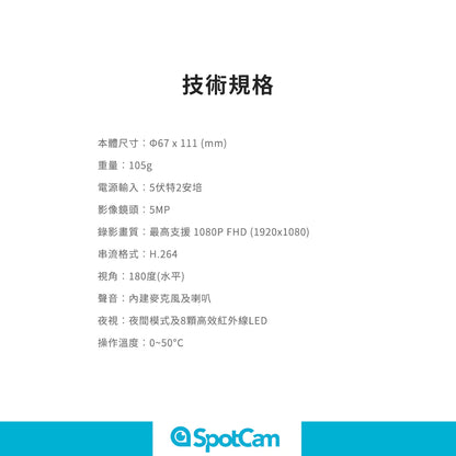 SpotCam Pano 3 180度超廣角 1080P 魚眼鏡頭室內攝影機