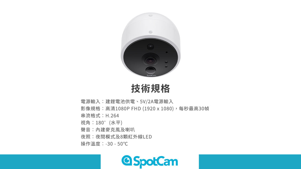 SpotCam Solo 2 高清全無線電池攝影機
