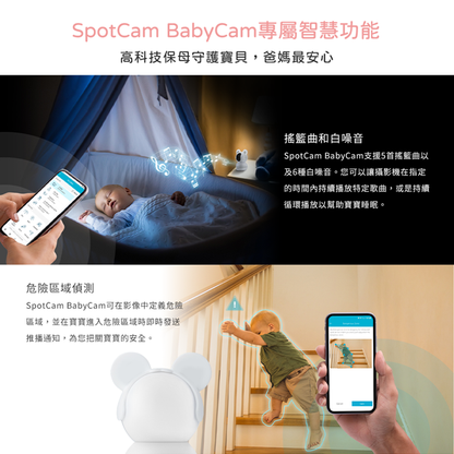 SpotCam BabyCam (SD) BB 寶寶攝影機