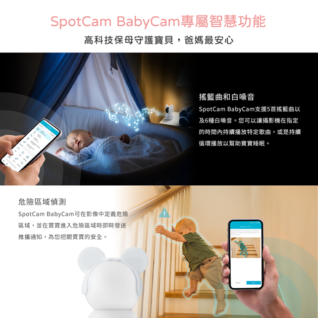 SpotCam BabyCam (SD) BB 寶寶室內攝影機
