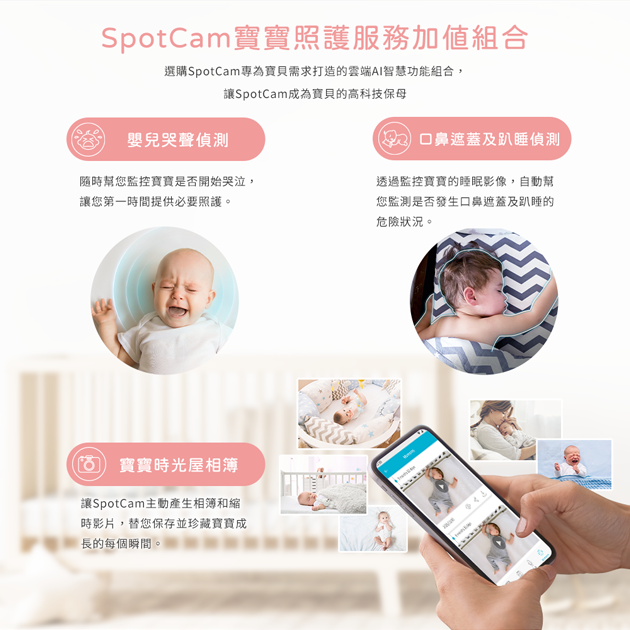 SpotCam BabyCam (SD) BB 寶寶室內攝影機