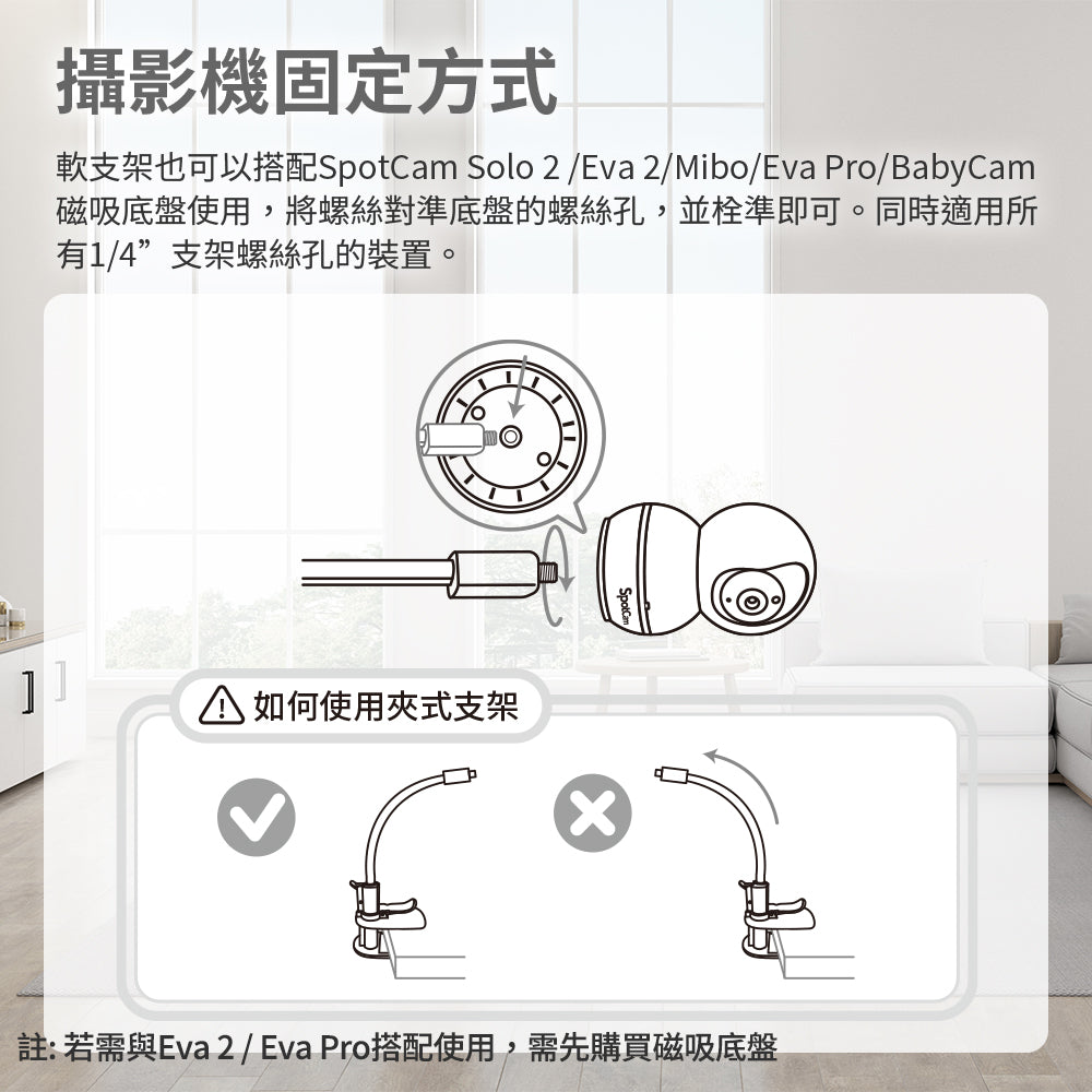 SpotCam白色軟支架