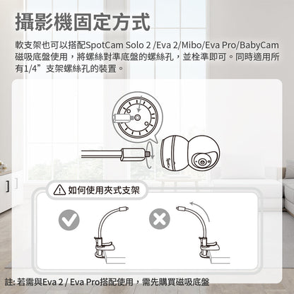 SpotCam白色軟支架