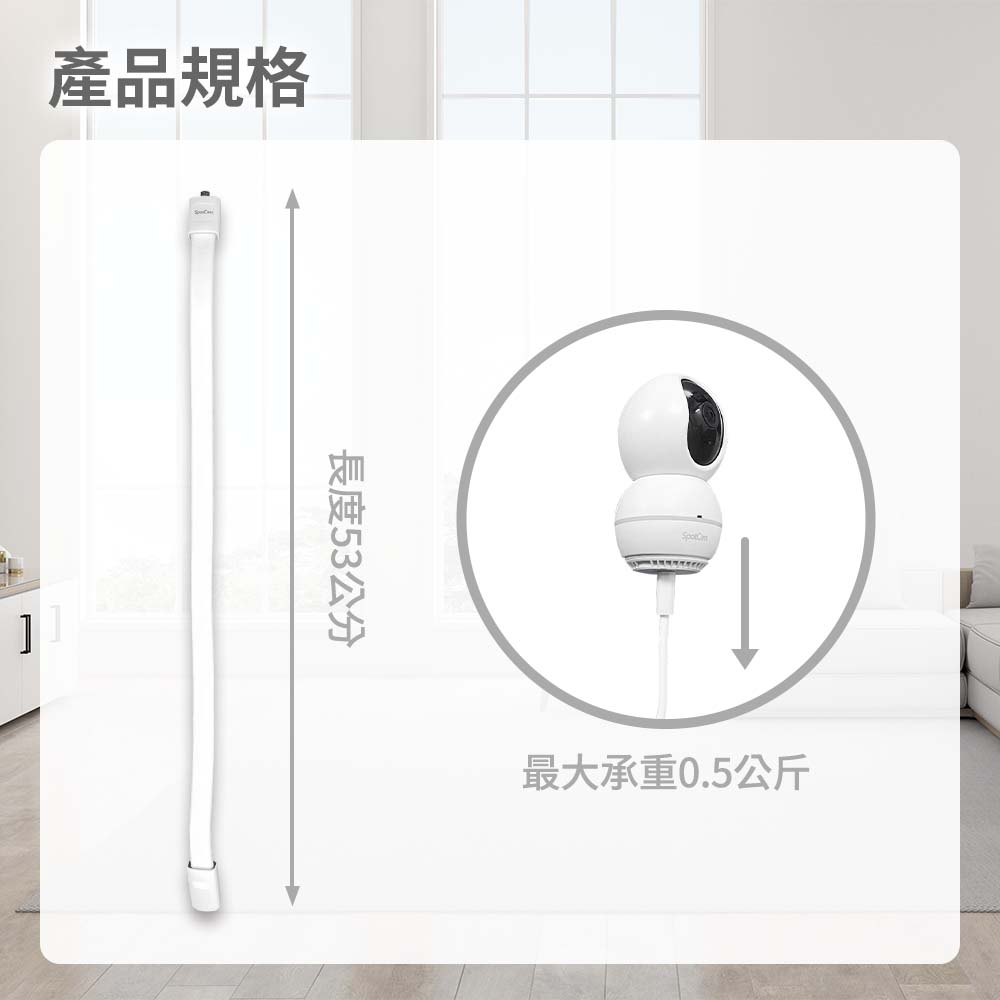 SpotCam白色軟支架