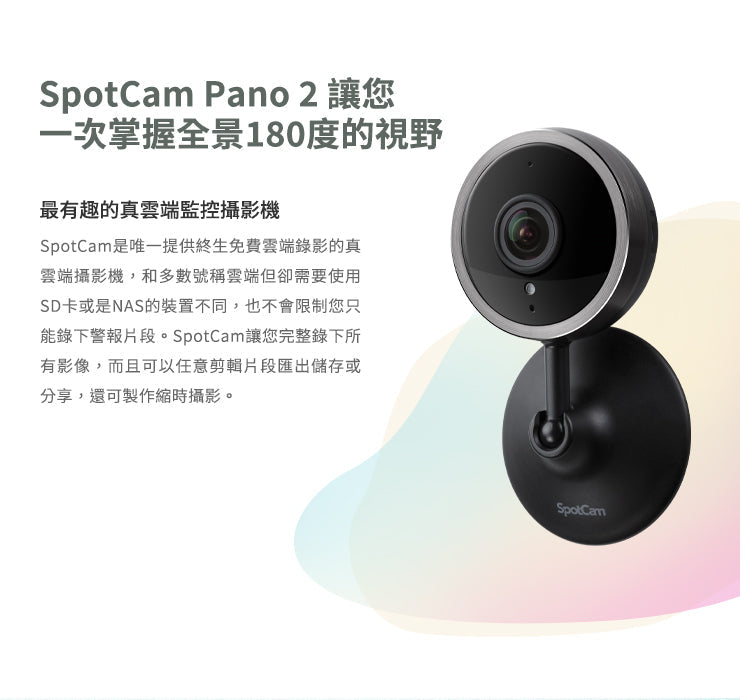 SpotCam Pano 2 超廣角 180 度魚眼鏡頭室內攝影機