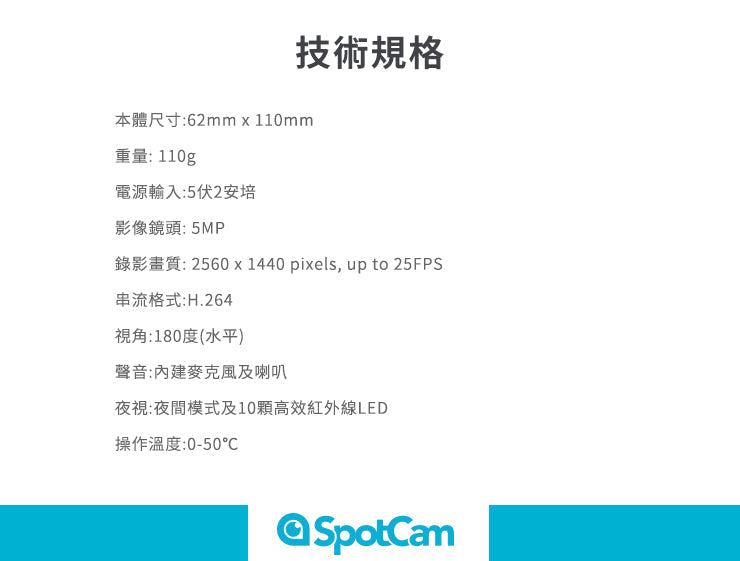 SpotCam Pano 2 超廣角 180 度魚眼鏡頭攝影機