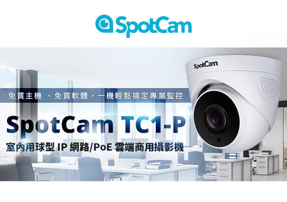 SpotCam TC1-P 室內雙頻半球雲端攝影機 (PoE款)