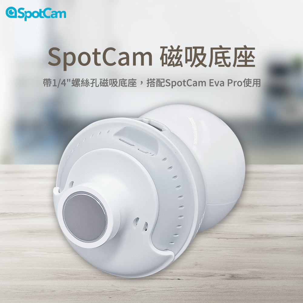 SpotCam Eva Pro 磁吸底座