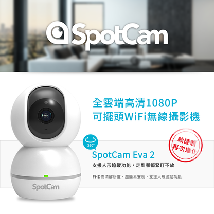 SpotCam Eva 2 (SD) FHD 高清 360 度無死角雲端攝影機