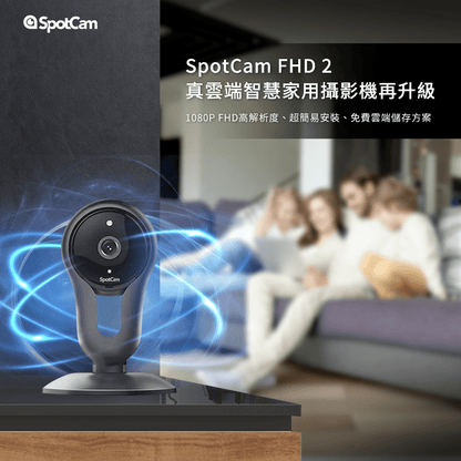 SpotCam FHD 2 真雲端超廣角室內攝影機