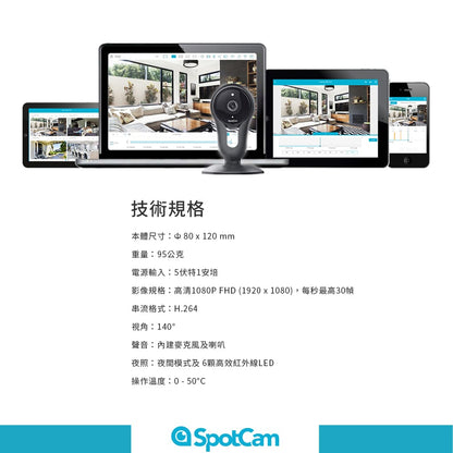SpotCam FHD 2 真雲端超廣角監控攝影機
